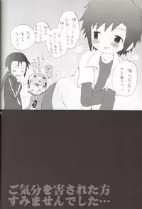 (Shota Collection 3) [KuruGuru DNA (Hoshiai Hilo)] Binrouteki Fuuin (Digimon Frontier)