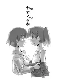 [Kamotama Shuzou (Kamotama)] Dennou Yaoi no Hon (Dennou Coil) [Digital]