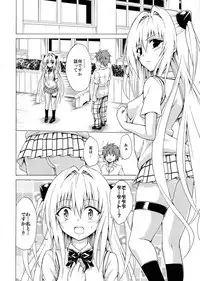 (C93) [TORA MACHINE (Kasukabe Taro)] Mezase! Rakuen Keikaku Vol. 4 (To LOVE-Ru)