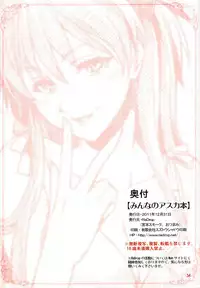 (C81) [ReDrop (Miyamoto Smoke, Otsumami)] Minna no Asuka Bon (Neon Genesis Evangelion) [Decensored]