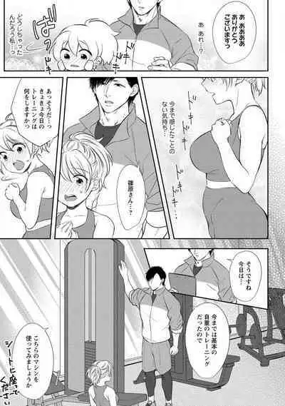 "Pyuuru" Torokete Hatsujou!? Mitsukoi Fitness ~ Moujuu Kare no Amanure Shidou 1-6