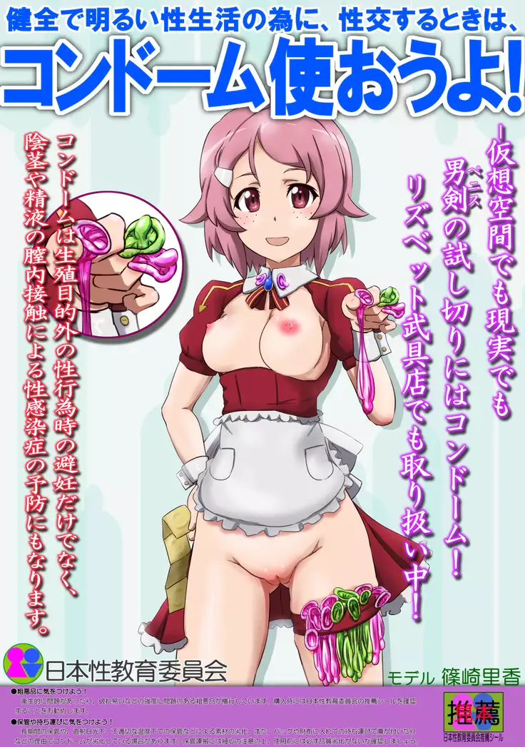 Condom Tsukaou yo! -Online Gamer Hen- Condom Riyou Suishou Poster Image CG Shuu