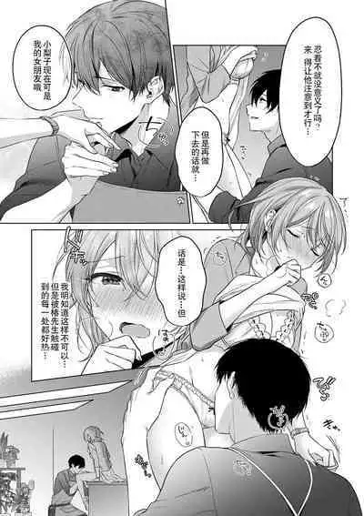 [Akai shichimi/ Shichihara Misa/ ache] ohanayasan wa moto yakuza ~ heiten-go no ten'nai de amaku torokeru ~| 前黑帮大哥之花店店长爱上我 ～打烊后在店里甜蜜涩涩～ 1-2 [Chinese] [莉赛特汉化组]