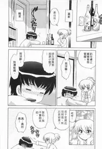 [Kotono Wakako] Okusama DE Naito 5 | 夜妻 5 [Chinese]