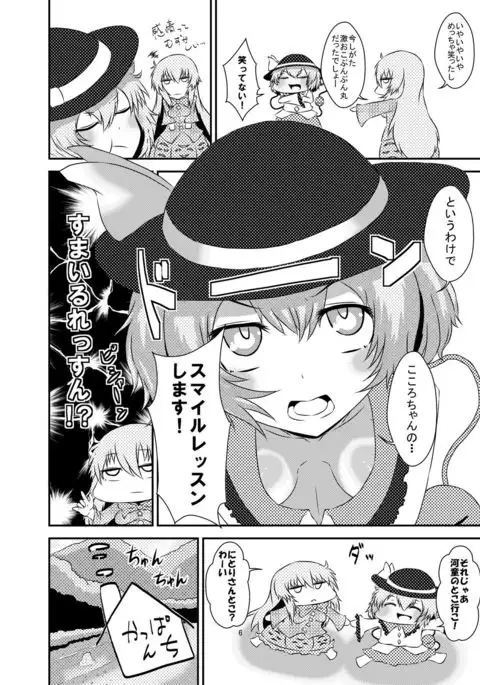 Kokoro-chan Kyousei Smile Lesson