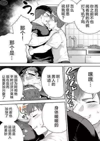 Asedaku no Gachimuchi ga Saikou tte Hanashi | 大汗淋漓的肌肉男最棒了