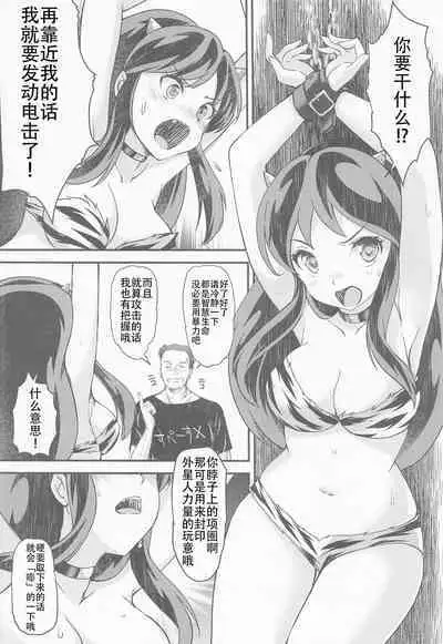 [HIGH RISK REVOLUTION (Aizawa Hiroshi)] Zetsurin na Yatsura Elon Musk no Yabou (Urusei Yatsura) [Chinese] [不想出名的咸鱼个人机翻] [2022-01-15]