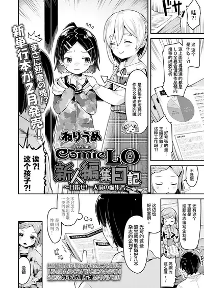 [Neriume] ComicLO Shinjin Henshuu Nikki ~Mezase! Ichininmae no Henshuusha~ | ComicLO新人编辑日记～目标是！一流编辑～ (COMIC LO 2022-02) [Chinese] [暴碧汉化组] [Digital]