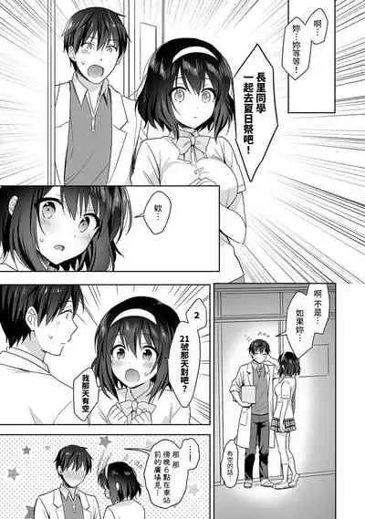 [Fuyuichi Monme] Amayakashi Jouzu no Nagasato-san ~ Hokenshitsu de Yoshi Yoshi Ecchi!~ Ch.1-10 [Chinese] [裸單騎漢化]
