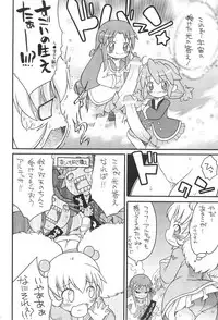 (C70) [So-matou (So-ma)] Kodomo ja Neenda Princess nanda! 3 (Fushigiboshi no Futagohime)