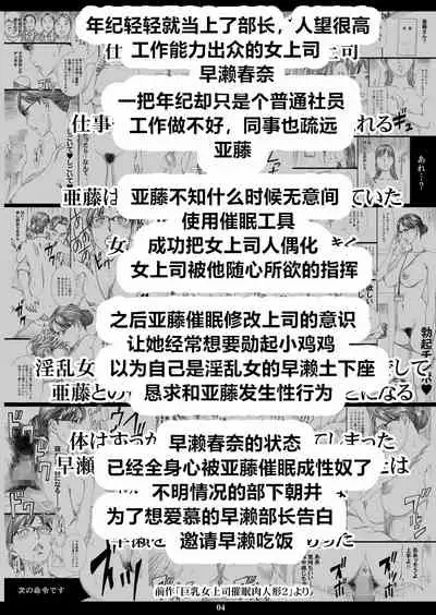 Kyonyuu Onna Joushi Saimin Nikuningyou 3