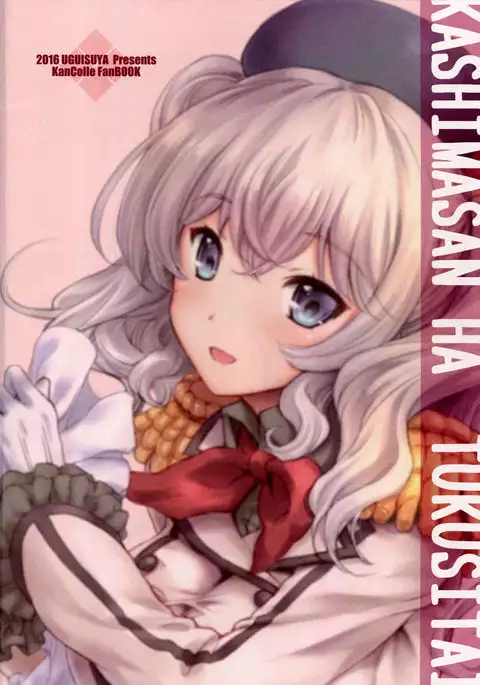 Kashima-san wa Tsukushitai