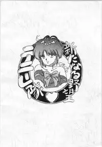 Ranma - Desire