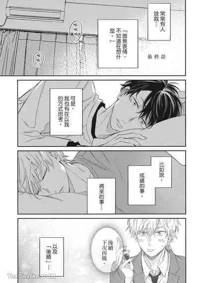 [Kon Shota] Hibi mo Tsumoreba Koi to Naru | 日積月累的戀情 [Chinese] [趙秋鳳] [Digital]