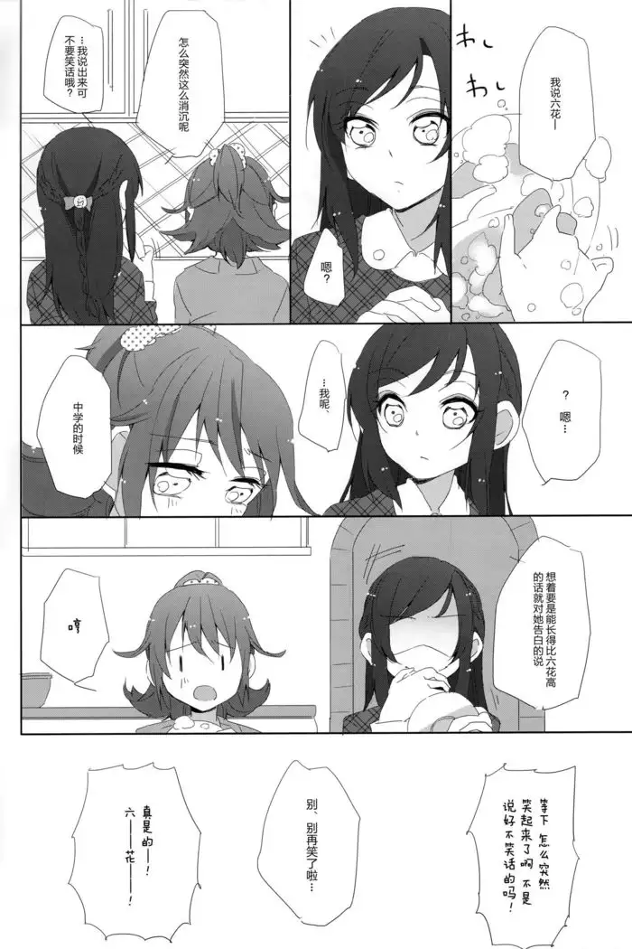 Tricolore no Hanataba - Le bouquet de tricolore