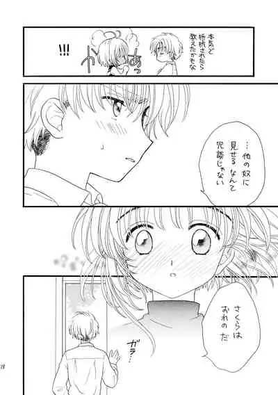 [Patisserie (Sahara Suzuco)] Hitorijime (Cardcaptor Sakura)