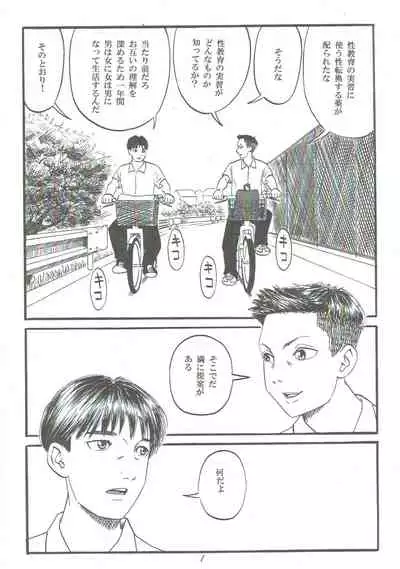 Atarashii Seikyouiku 7