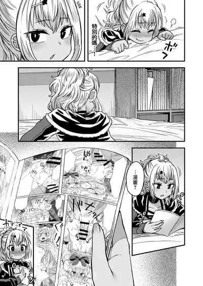 Futari dake no Himitsugoto