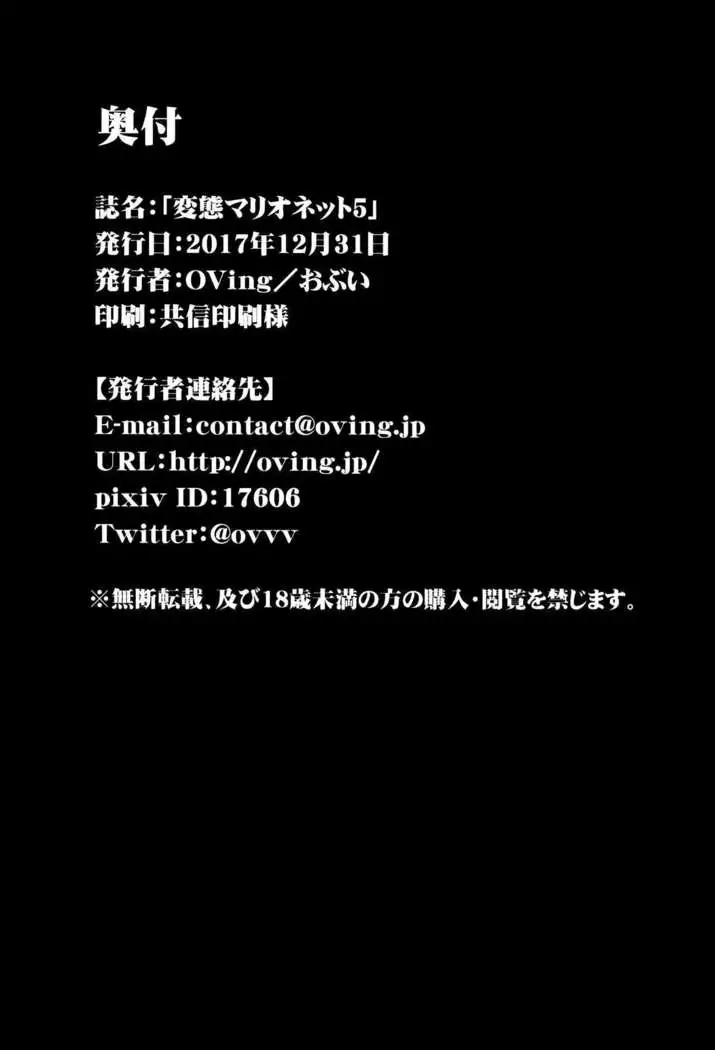 Hentai Marionette 5 =TLL + mrwayne=