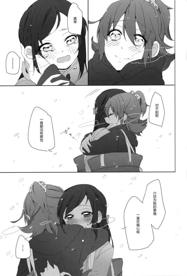 Tricolore no Hanataba - Le bouquet de tricolore