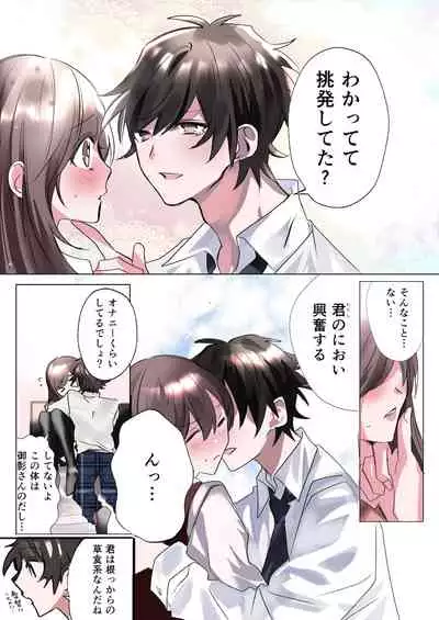 [Amuai Okashi Seisakusho (Hoshino Iro)] Classmate to Irekawatta Boku no Ecchi na Sankaku Kankei!