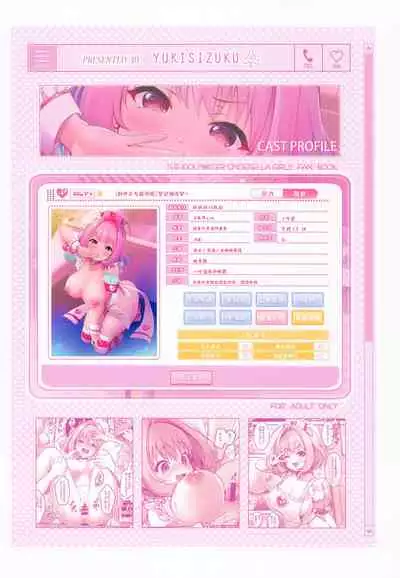 [Yukisizuku (Naganeko)] P-sama Senzoku Awahime Riamu-chan (THE IDOLM@STER CINDERELLA GIRLS) [Chinese] [绅士仓库汉化]