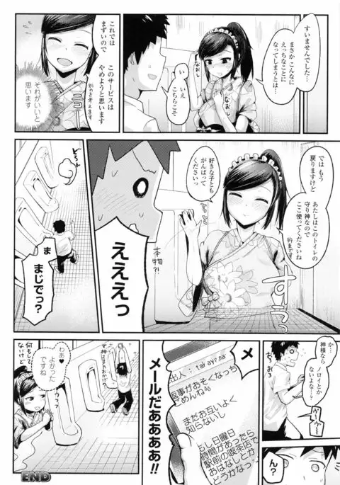 Dokidoki Seieki Bokin ~Joshikousei to Kozukuri dekiru Sekai~