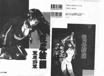 Etsugyaku Ezu