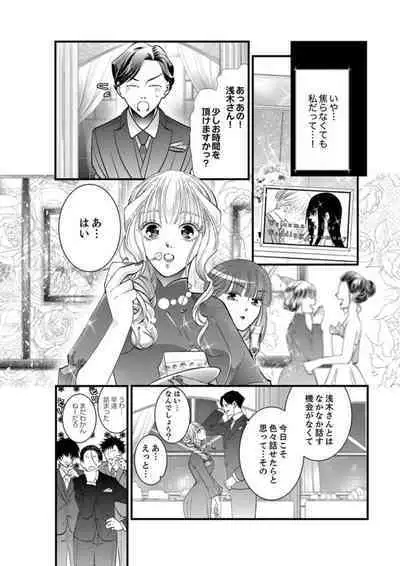 Shojosotsu Sex, Enchousen ~ Joushi no Aibu wa Ichiya ja Owaranai 1-2