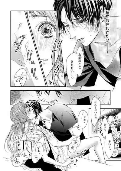 両性花~交わる運命の番(つがい)~ 第1-9話