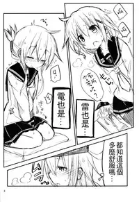 (Houraigekisen! Yo-i! 14Senme!) [Dakowazu] Dai Roku Kuchiku no Ofuzake (Kantai Collection -KanColle-) [Chinese] [板车汉化组]