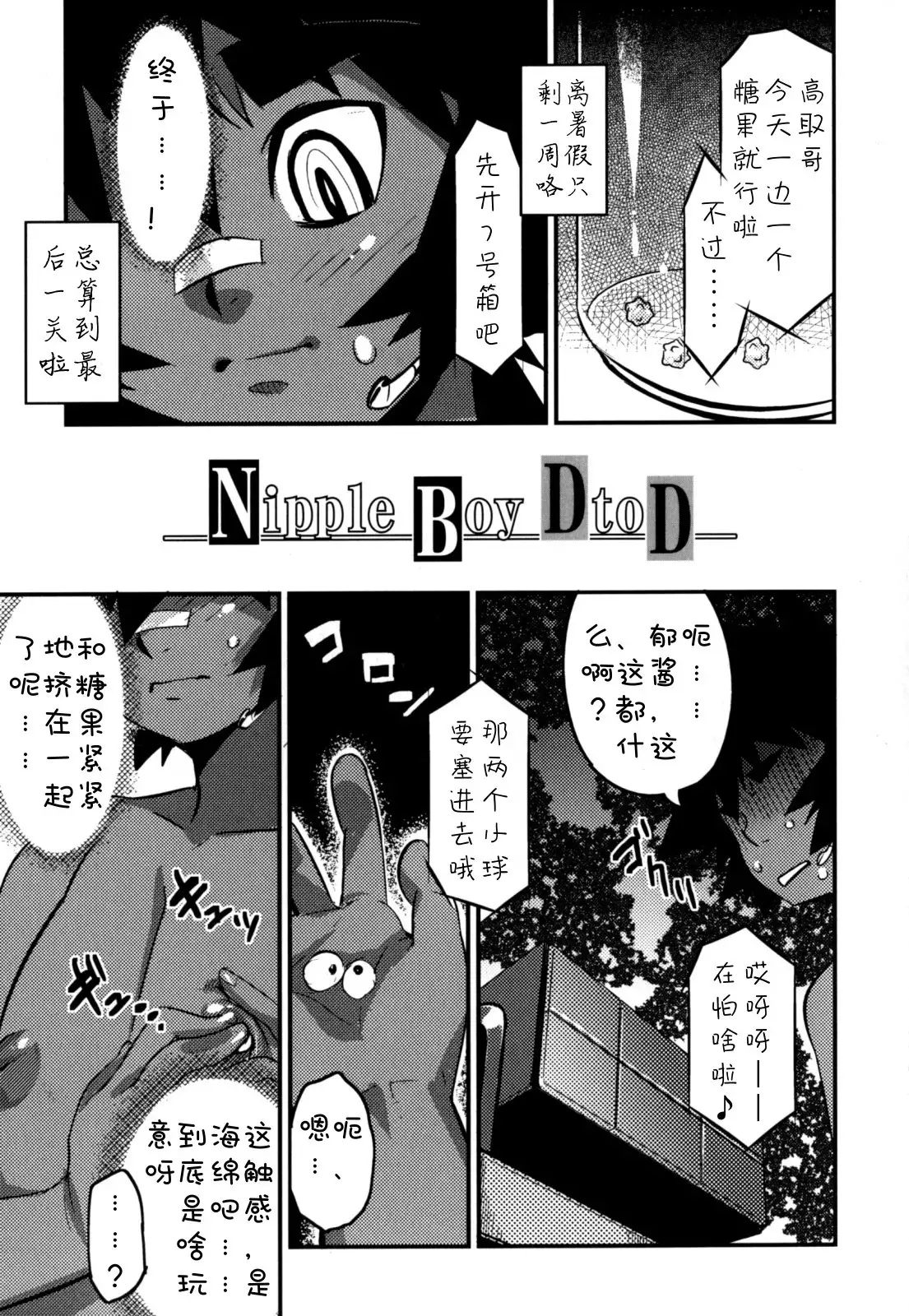 Nipple Boy Fragments Ch. 1-5