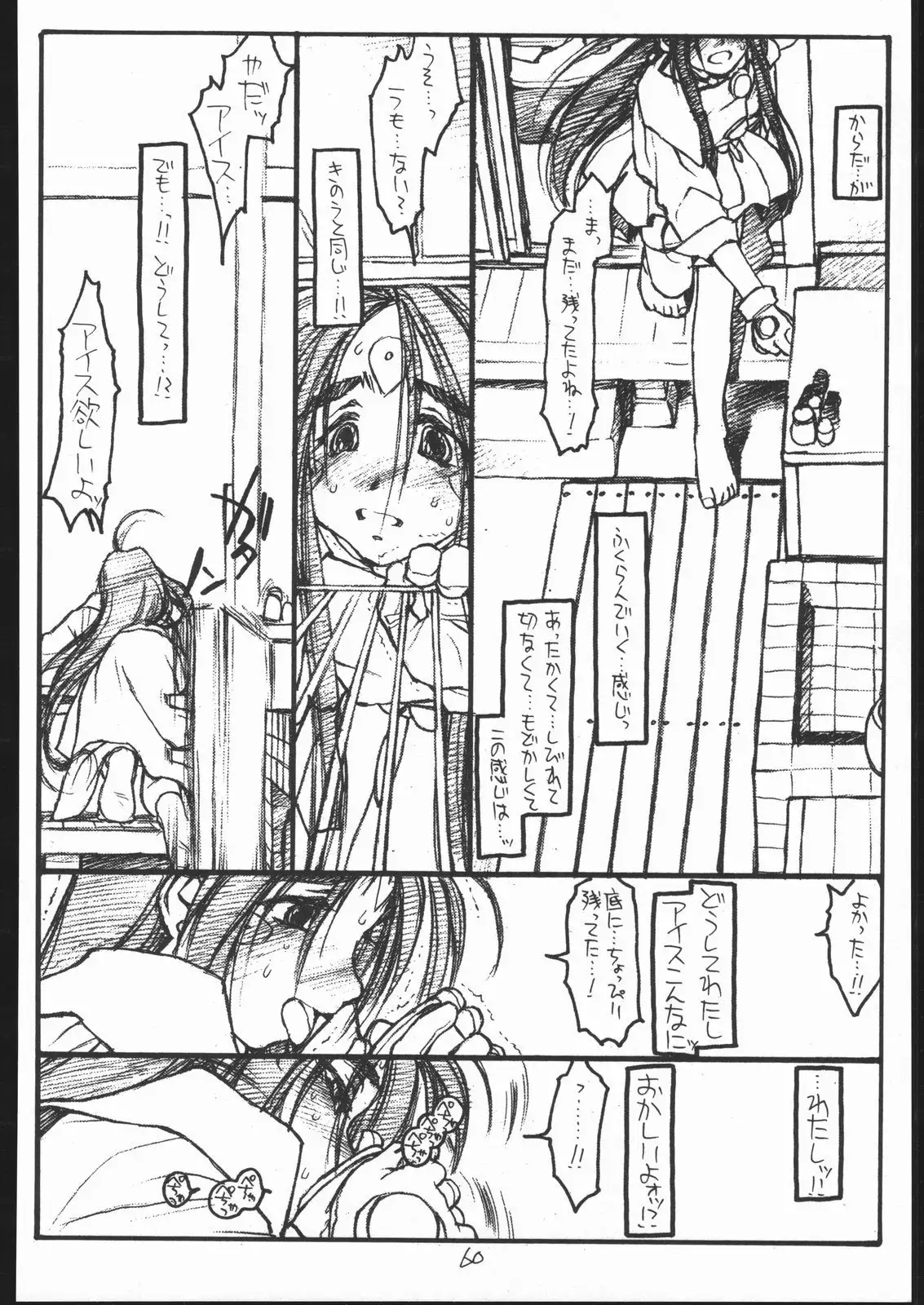 O, My Sadness Episode #3 -EROS-