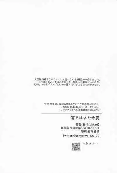 [ukkari] kotaehamatakondo (kimetsunoyaiba)