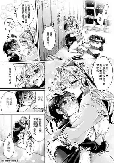 [Izumi Hachi] Ookouchi Senpai wa Nekokawaigarishitai Ch. 1-6 [Chinese] [裸單騎漢化]