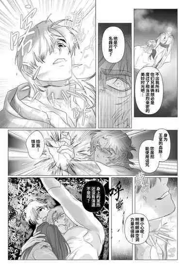 Daini ouji dorei ochi 2 | 第二皇子 堕落性奴 2