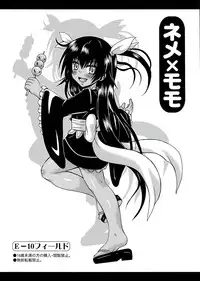 [E-10 Field (Etosei)] NEMEMOMO (To LOVE-Ru)