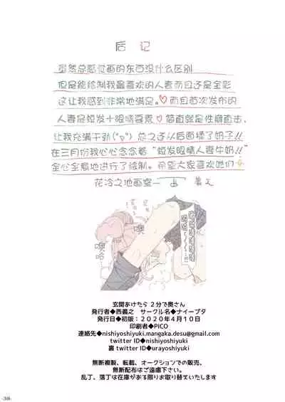 [Naivta (Nishi Yoshiyuki)] Genkan Aketara 2-fun de Oku-san [Chinese] [鬼畜王汉化组] [Digital]