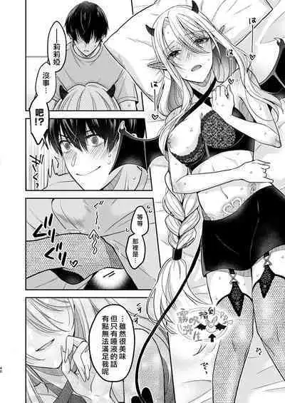 [Sasamegoto (Rinko)] Kiss kara Hajimaru Senzoku Keiyaku | 從吻開始的專屬契約 [Chinese] [霧吹弥生汉化组] [Digital]