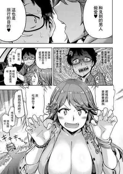 Musekinin ni Tsuretette