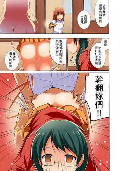 Namaiki na Seitokaichou o Jikan Teishi de Damarasero! Gakuenchuu de Joshi o Tomete Muteikou na Nikuana o Kanzen Onaho-ka | 傲慢的學生會長暫停時間讓她閉嘴!定住整個學校的女生無法反抗的肉穴完全飛機杯化