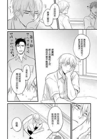 Tabetemo Oishiku Arimasen 2 | 尝起来一点都不好吃 2 Ch. 6-20