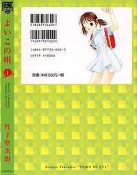 [Takeshita Kenjirou] Yoiko no Uta 1