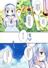 (C94) [Come Through (Adumi Kazuki)] Chicchakute mo Ii desu ka? (Gochuumon wa Usagi desu ka?) [Chinese] [绅士仓库汉化]