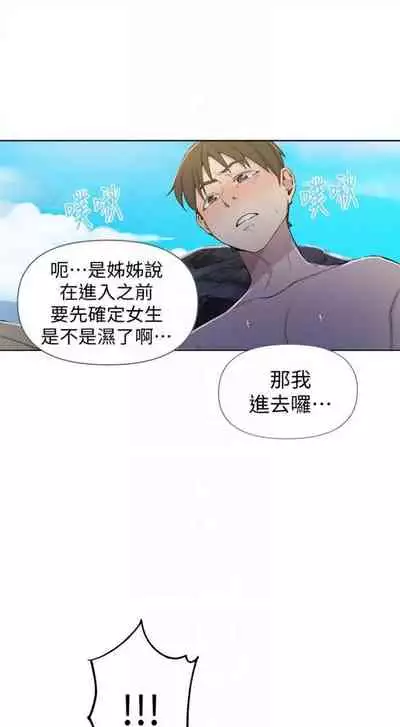 [週六] [美娜讚 & 鋼鐵王] 秘密教學 1-69 官方中文（連載中）