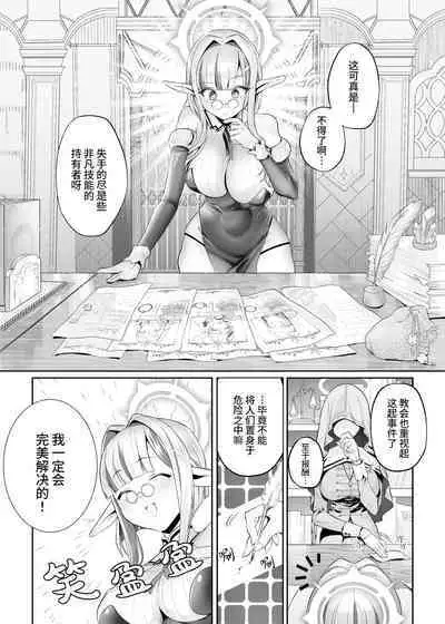 異世界シスター～奪われた最強能力で堕とされる～