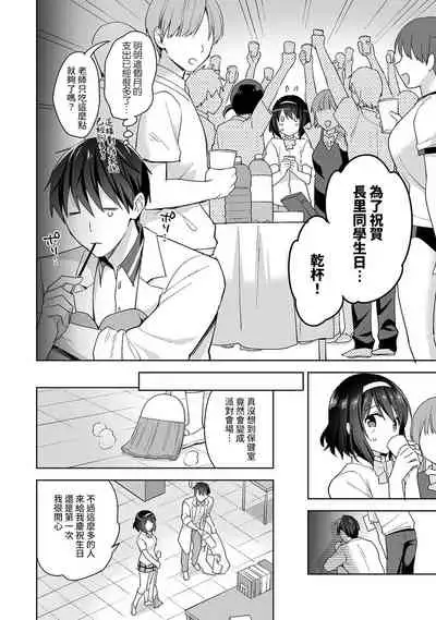 [Fuyuichi Monme] Amayakashi Jouzu no Nagasato-san ~ Hokenshitsu de Yoshi Yoshi Ecchi!~ Ch. 1-13 [Chinese] [裸單騎漢化]