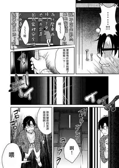 [Shidatsu Takayuki] Oni no Esa ja Arimasen | 我才不是妖怪的食物 1-2 [Chinese] [拾荒者汉化组] [Digital]