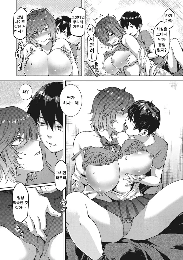 Nureiki | 젖은 절정 Ch. 1~2