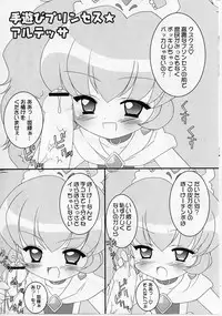 (CR37) [Furaipan Daimaou (Chouchin Ankou)] Onedari Princess (Fushigiboshi no Futagohime)